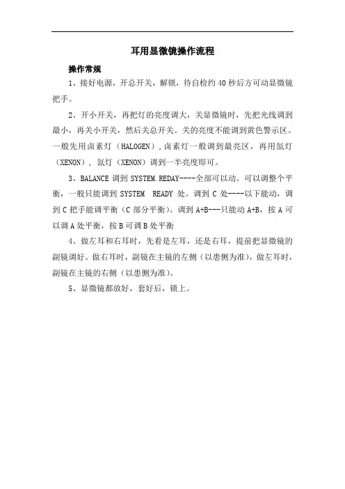 耳用显微镜操作流程