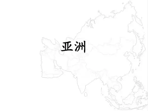 亚太经济地理篇