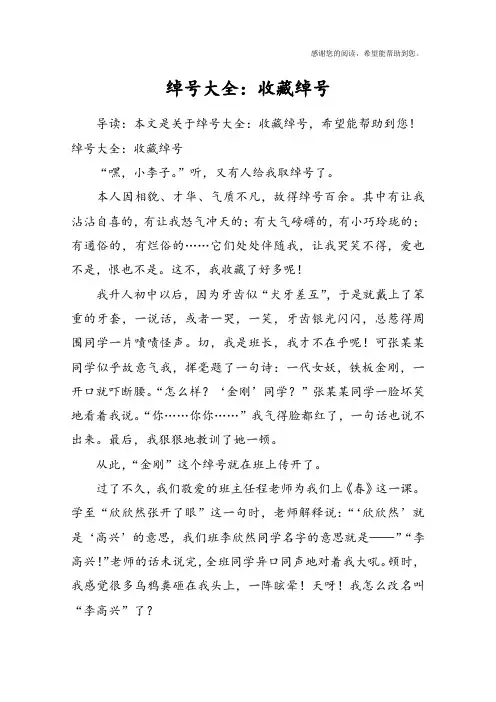绰号大全：收藏绰号