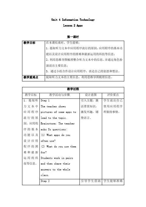 高中英语必修第二册教案Unit 4 Information Technology Lesson 2 Apps-北师大版(2019)