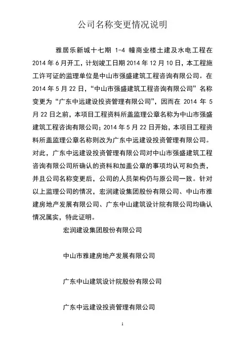 公司名称变更情况说明