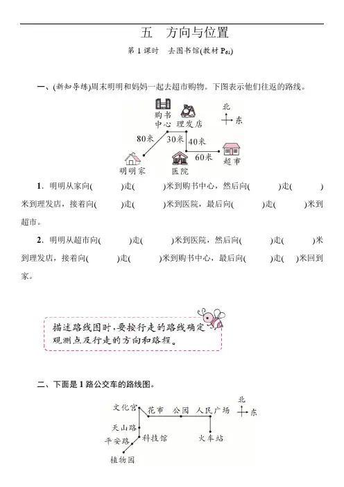 北师大版数学四年级上册5.1去图书馆  同步练习(含答案)