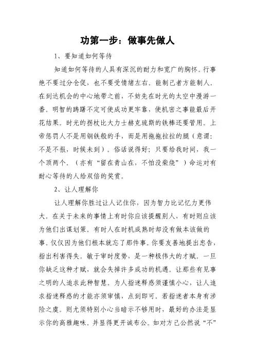 成功第一步：做事先做人