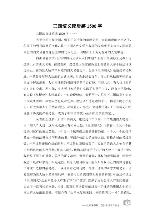 三国演义读后感1500字