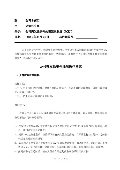 酒店突发事件应急措施预案