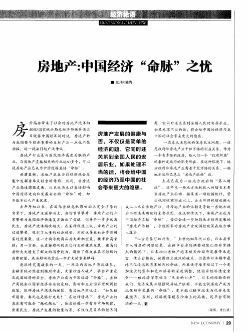 房地产：中国经济“命脉”之忧