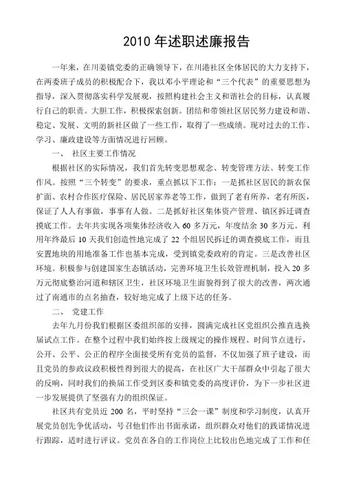 2010年述职述廉报告