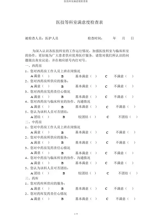 医技科室满意度调查表