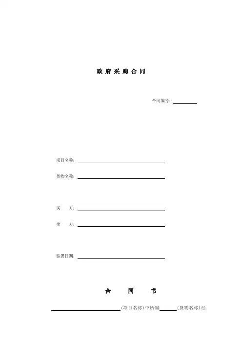 竞争性谈判合同