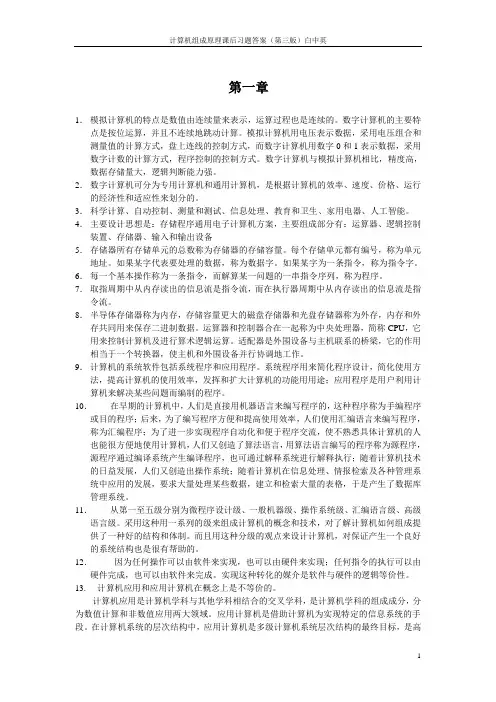 计算机组成原理答案(白中英版)