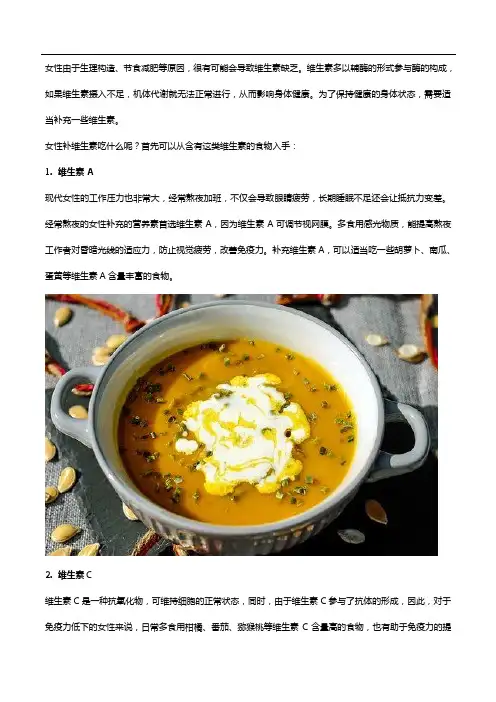 女性补维生素吃什么？试试女士多种维生素!