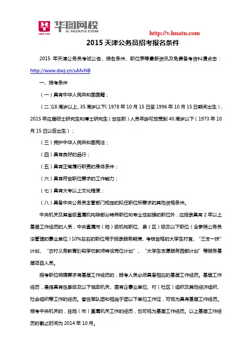 2015天津公务员招考报名条件