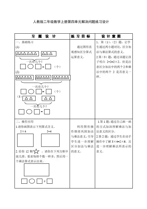 人教版二年级数学上册第四单元解决问题练习设计