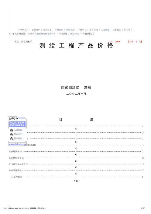 测绘工程收费标准