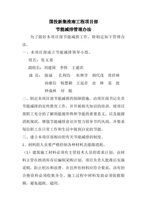 节能减排管理办法