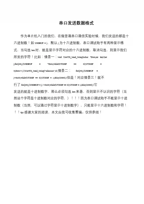 串口发送数据格式