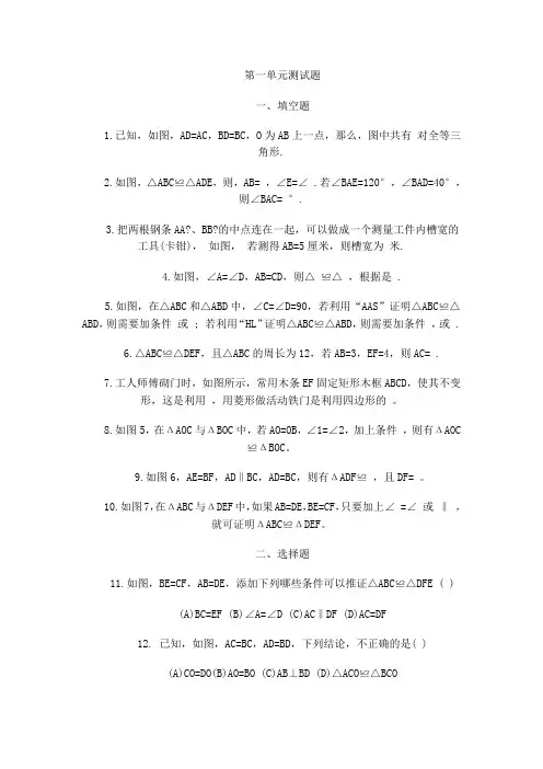 初二数学第一单元测试题