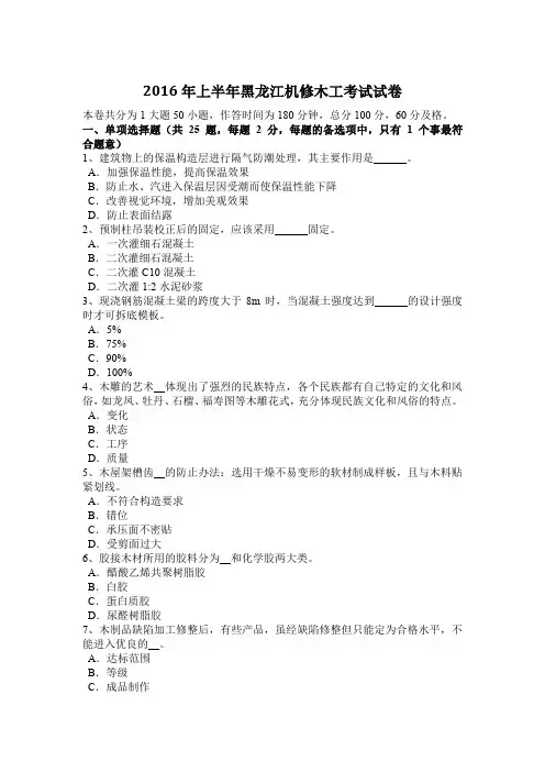 2016年上半年黑龙江机修木工考试试卷
