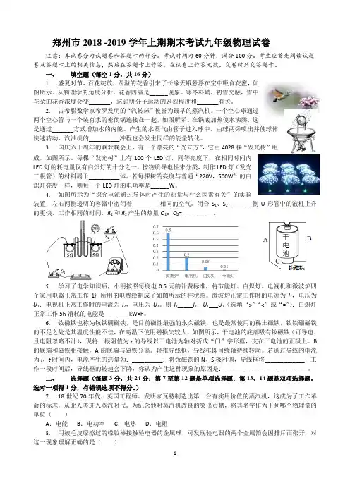 河南省郑州市2018-2019学年上期期末考试(一模)九年级物理试卷-含答案