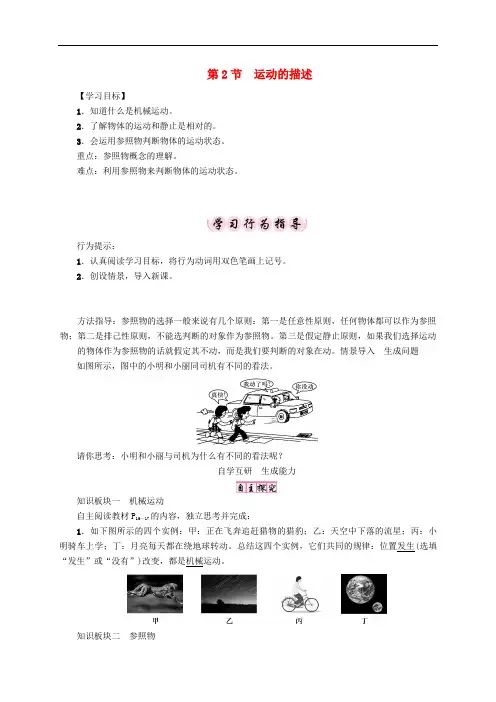 八年级物理上册 1.2 运动的描述学案 (新版)新人教版