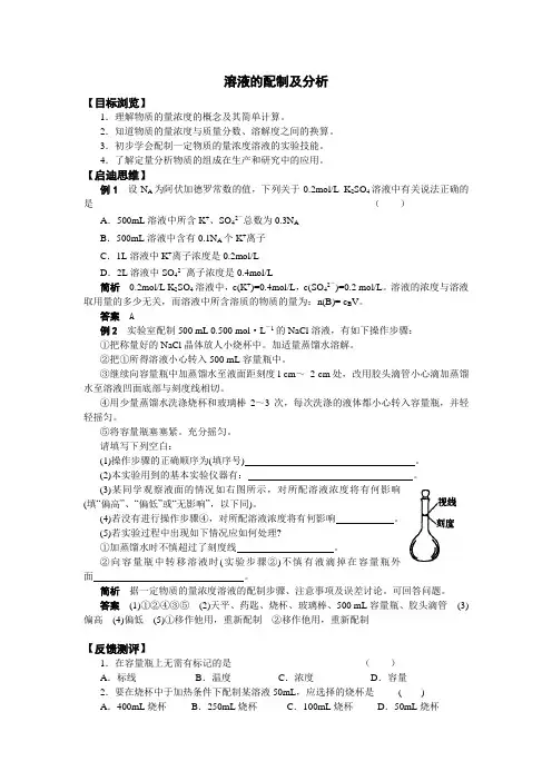 溶液的配制及分析 2
