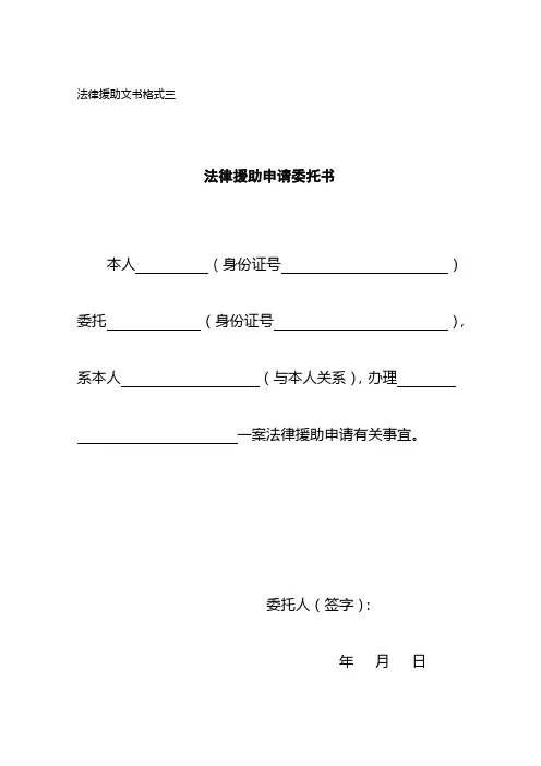 法律援助文书格式二