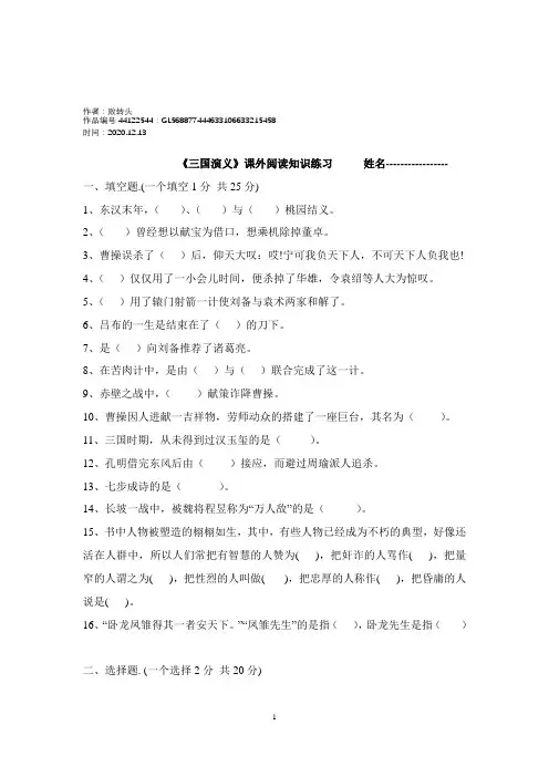 2020年三国演义练习题及答案