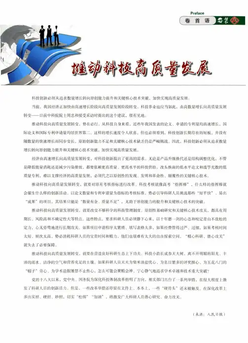 推动科技高质量发展