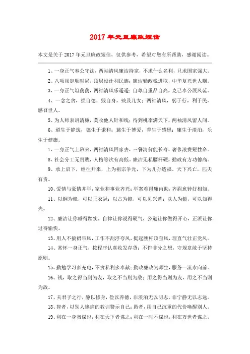 2017年元旦廉政短信