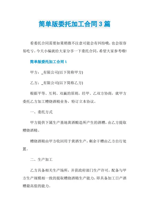 简单版委托加工合同3篇
