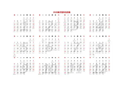 2020全年日历表带农历带节日(A4可编辑可直接打印)