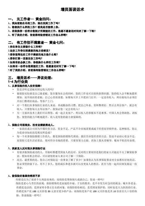 增员面谈话术