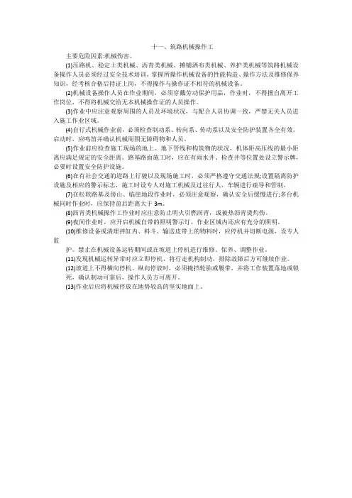筑路机械操作工
