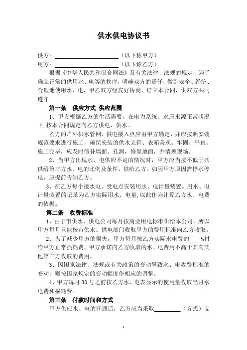 供水供电协议书