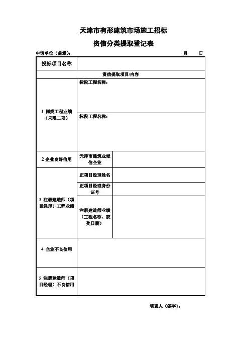 资信分类提取表