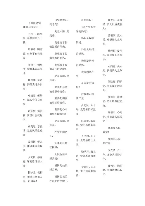 歌颂建党90周年童谣