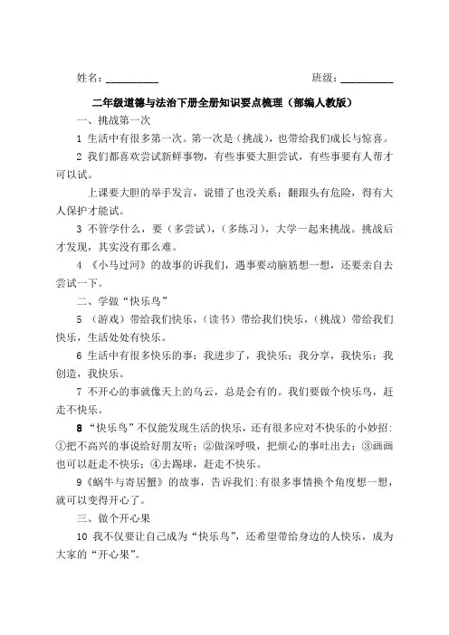 部编人教版二年级下册道德与法治复习资料
