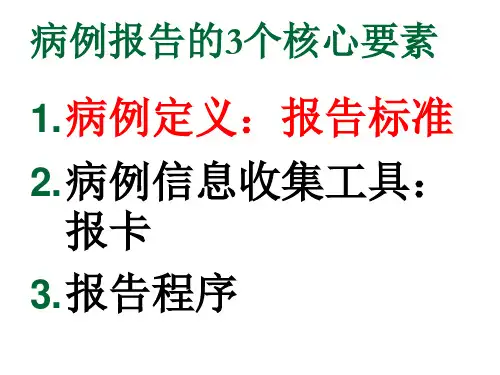 性病病例诊断报告标准与管理