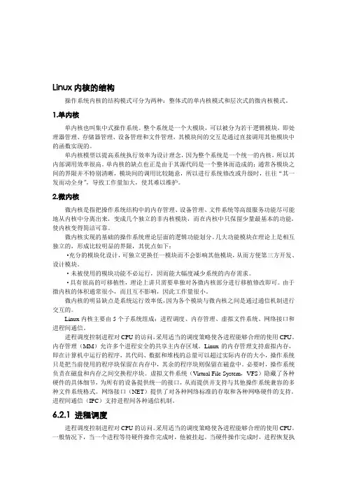 ARM9嵌入式系统设计——基于S3C2410与Linux_P296-301