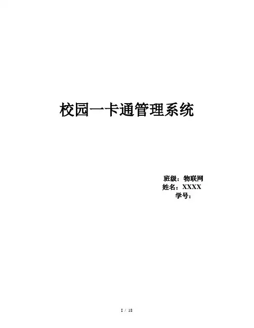 校园一卡通管理系统