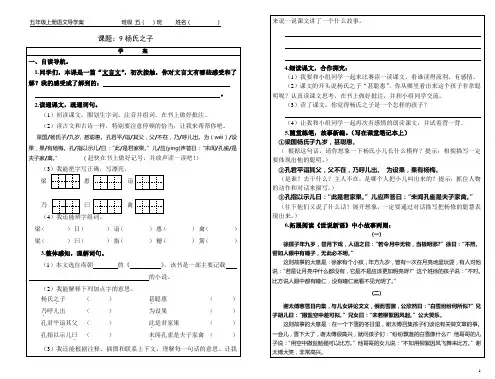 9《杨氏之子》导学案 (2)
