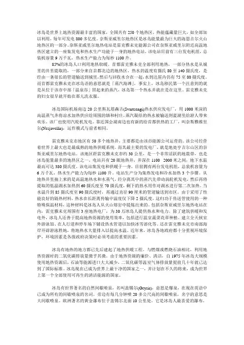 冰岛地热资源