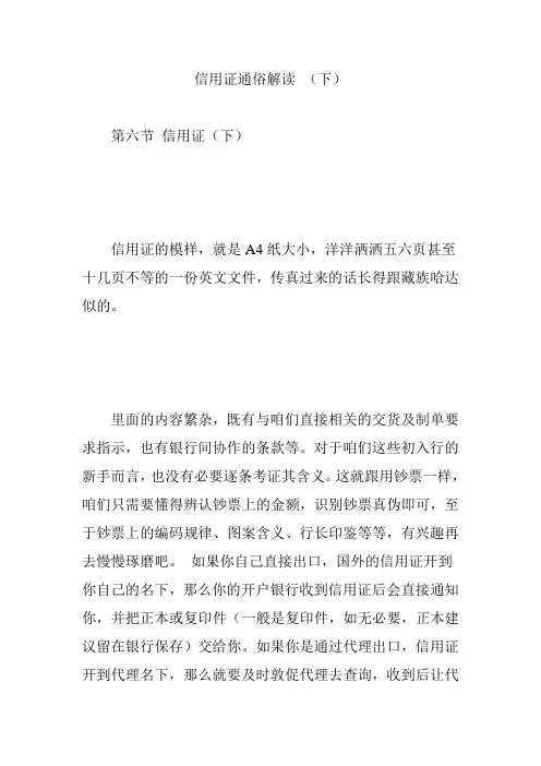 信用证通俗解读 (下)
