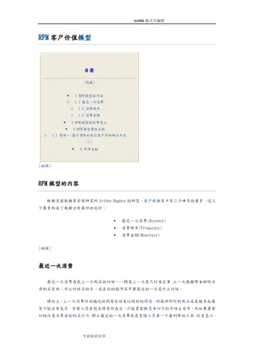 RFM客户价值模型