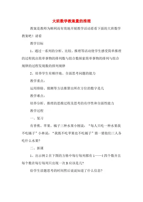 大班数学教案量的推理