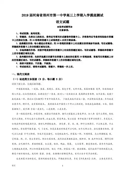 2019届河南省郑州市第一中学高三上学期入学摸底测试语文试题(解析版)