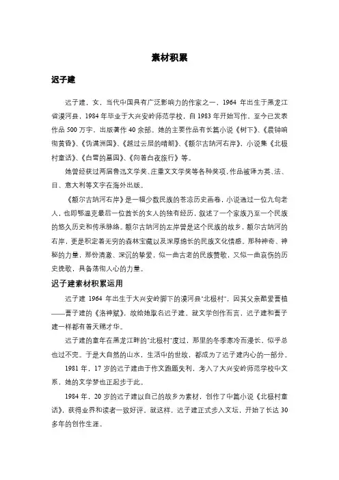 作文素材积累(迟子建)