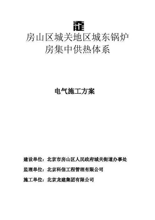 锅炉房电气施工方案