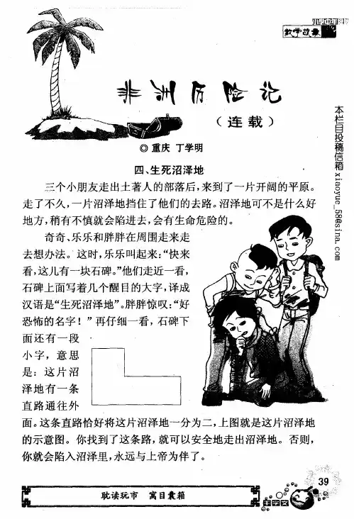 非洲历险记(连载)
