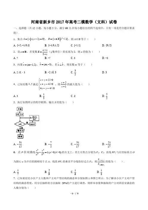 【河南省新乡市】2017年高考二模数学(文科)试卷